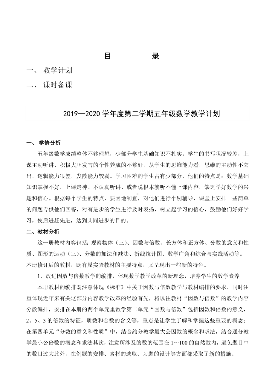 2020小学新人教版五年级数学下册全册教案及教学反思.doc_第2页