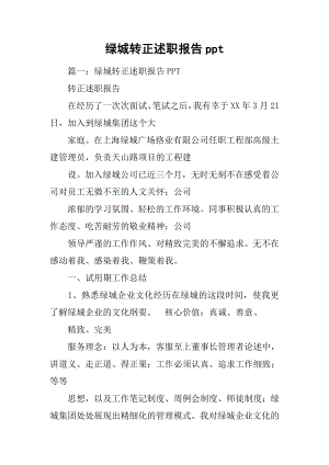 XX转正述职报告ppt.docx