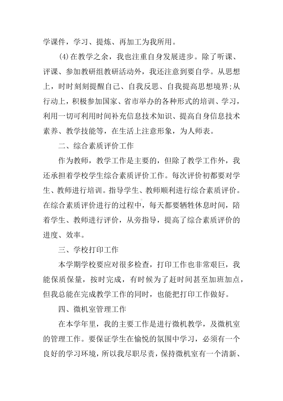 XX年小学教师工作总结与反思.docx_第2页