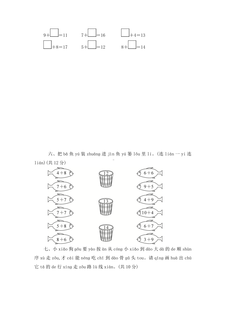 人教版数学一年级上册第八单元综合测试卷(含答案).doc_第2页