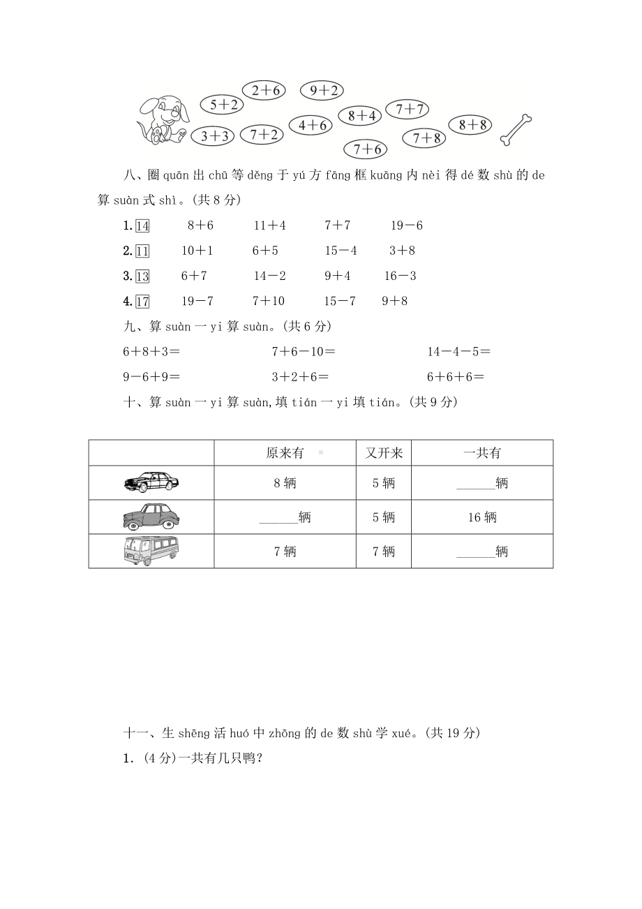 人教版数学一年级上册第八单元综合测试卷(含答案).doc_第3页