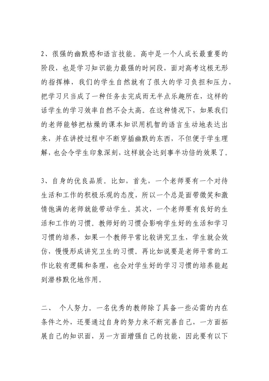 中小学青年教师成长之路反思.docx_第2页