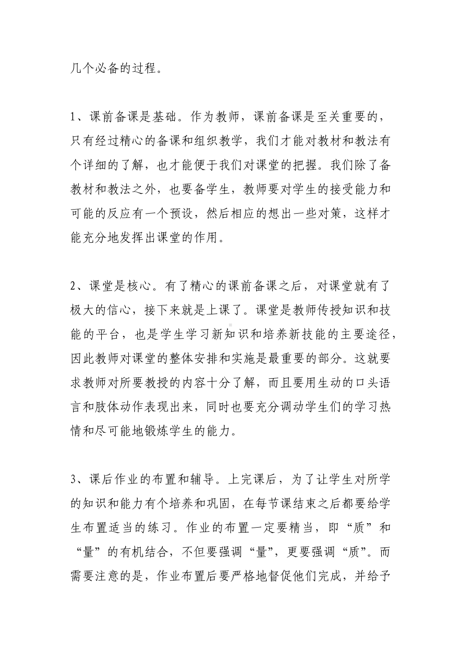 中小学青年教师成长之路反思.docx_第3页