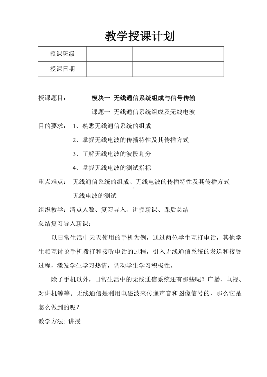 中职无线电基础教案(DOC).doc_第1页