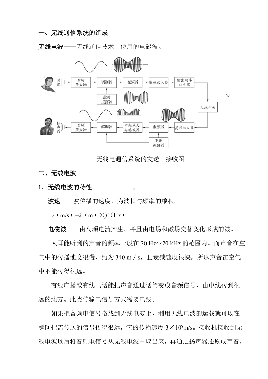 中职无线电基础教案(DOC).doc_第2页