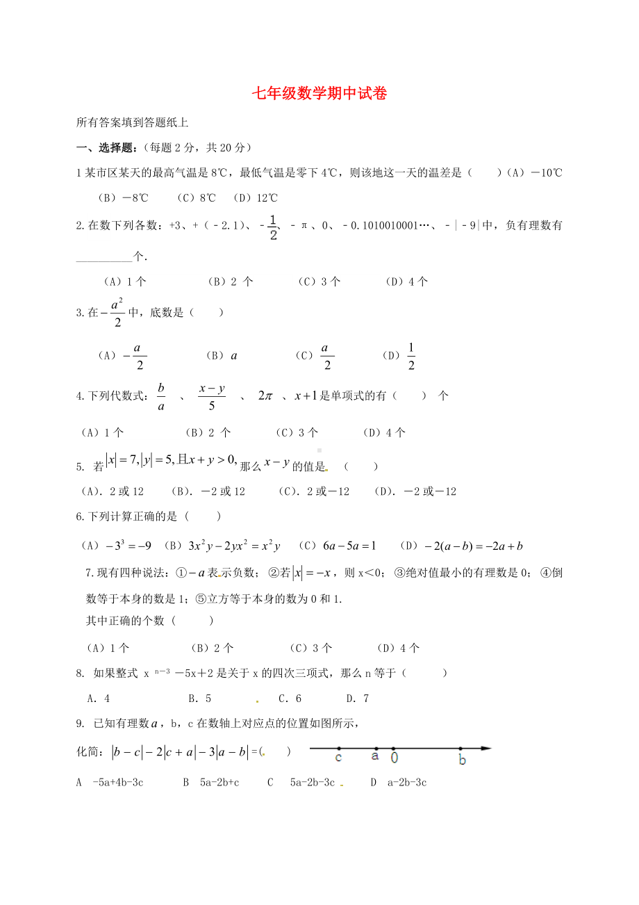 七年级数学上学期期中试题-苏科版13.doc_第1页