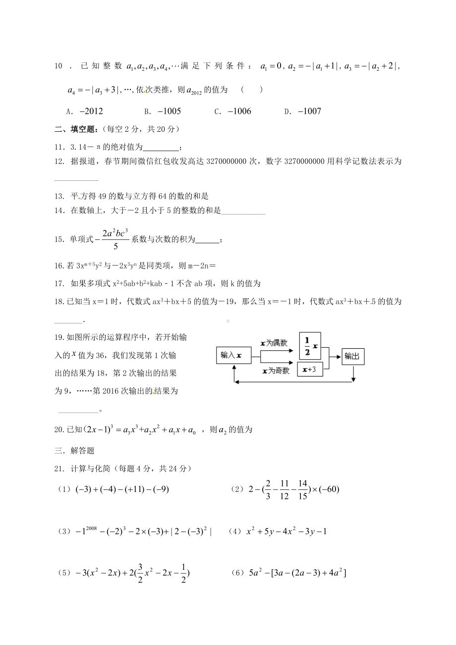 七年级数学上学期期中试题-苏科版13.doc_第2页