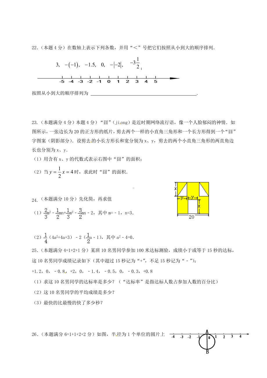 七年级数学上学期期中试题-苏科版13.doc_第3页