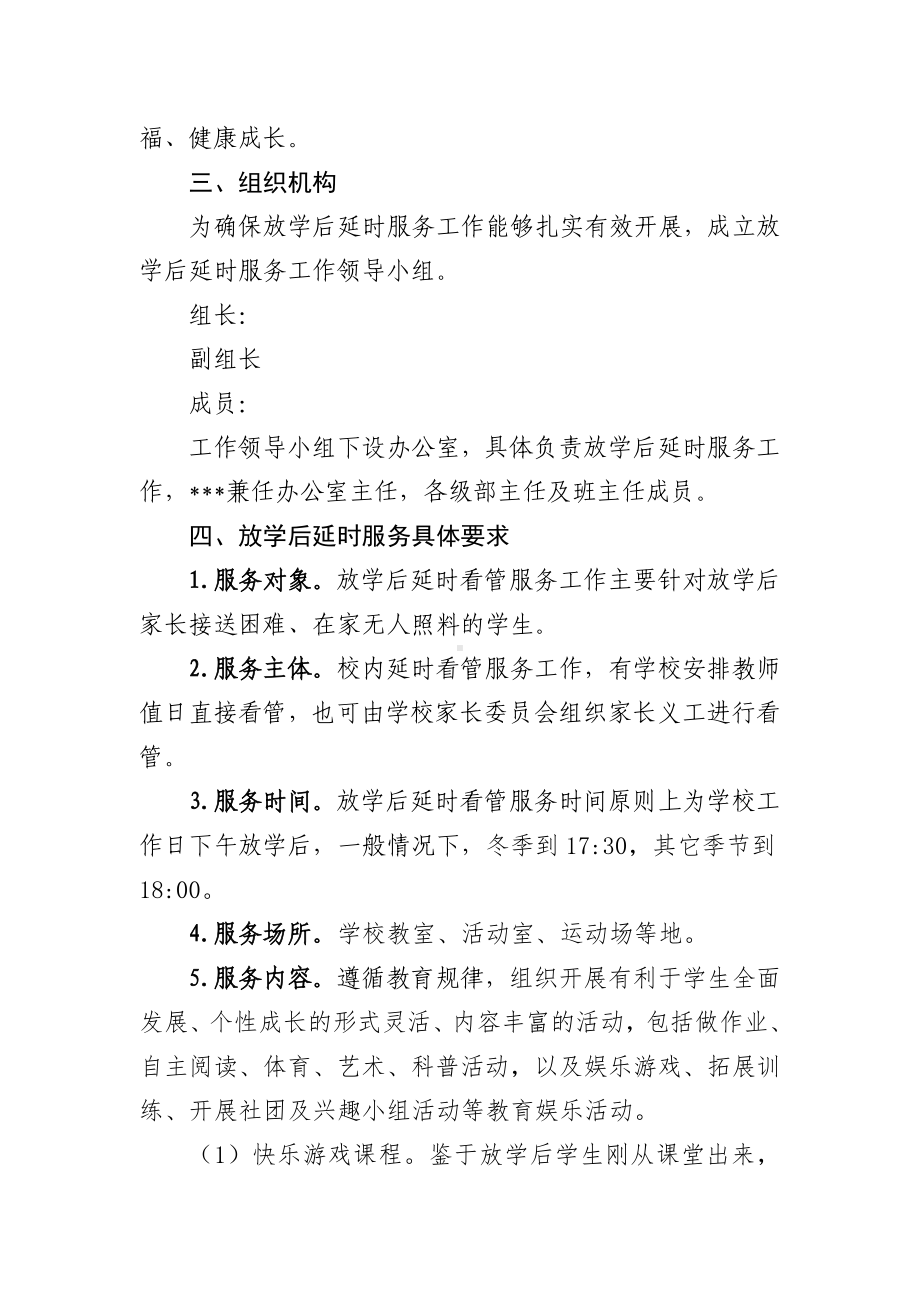 中心小学放学后延时服务工作实施方案.docx_第2页