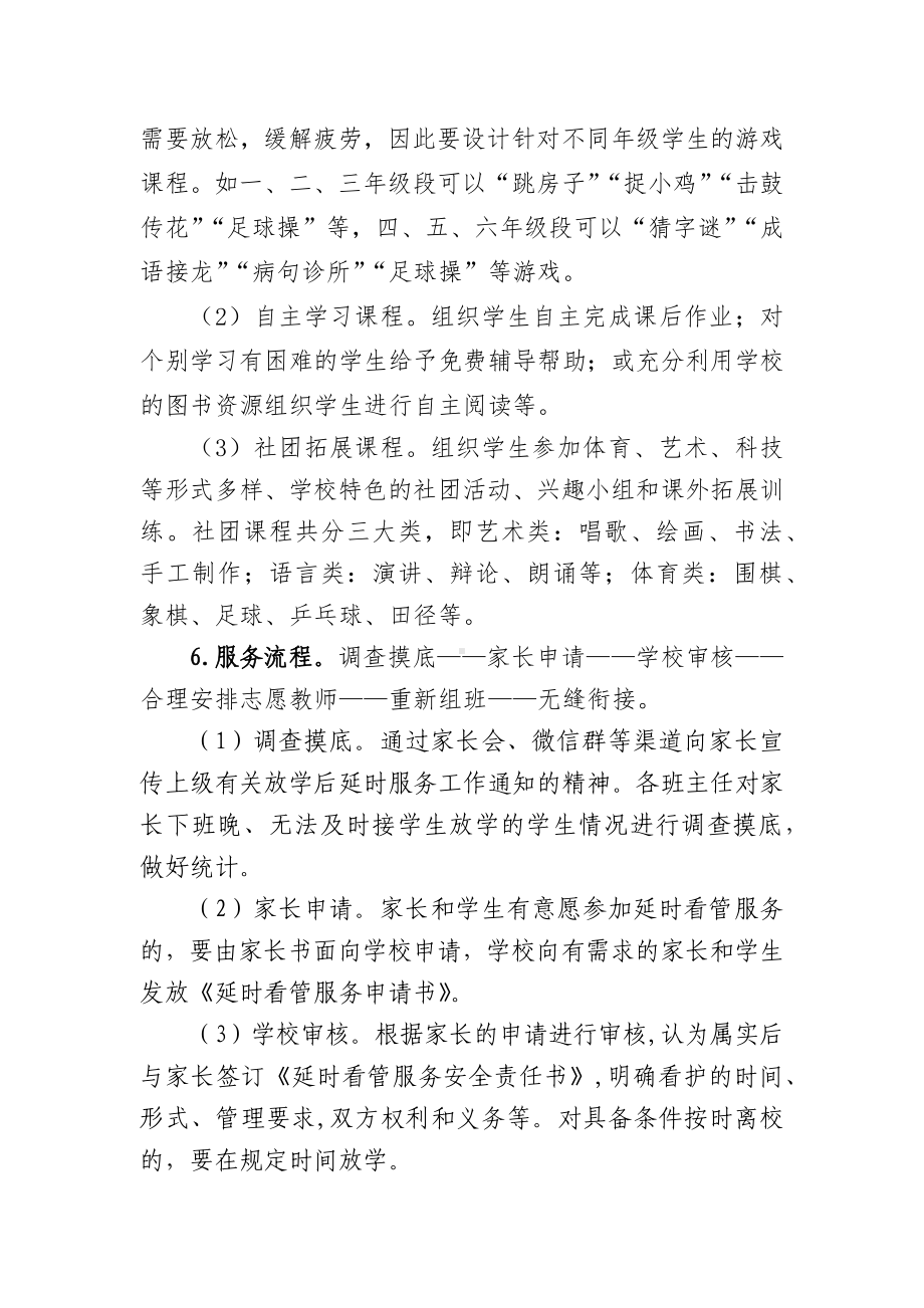 中心小学放学后延时服务工作实施方案.docx_第3页