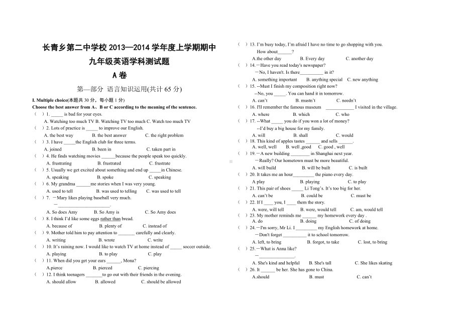 人教版(新目标)初三英语上学期期中测试题.doc_第1页