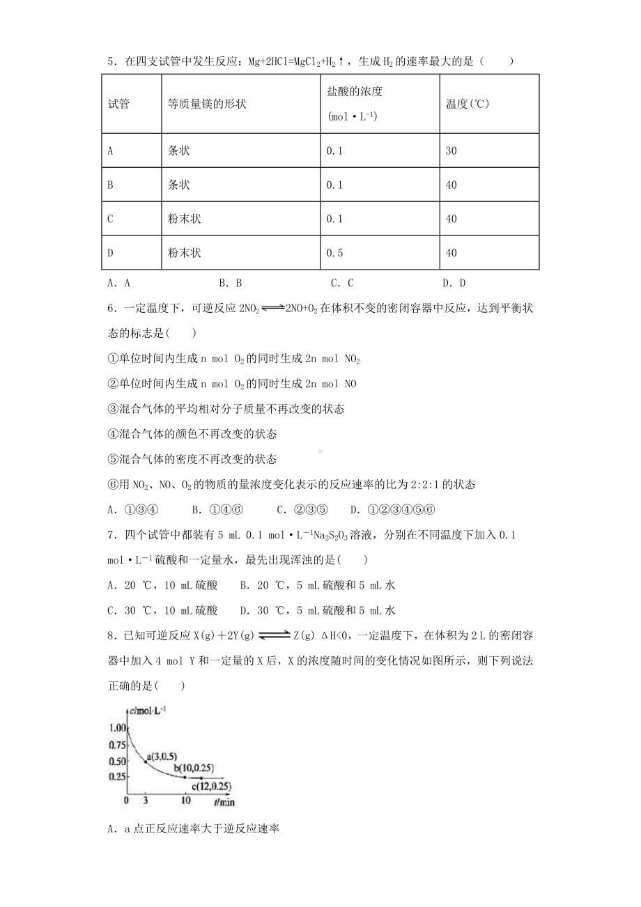 人教版化学选修4第二章-《化学反应速率和化学平衡》单元测试试题(含答案).docx_第2页