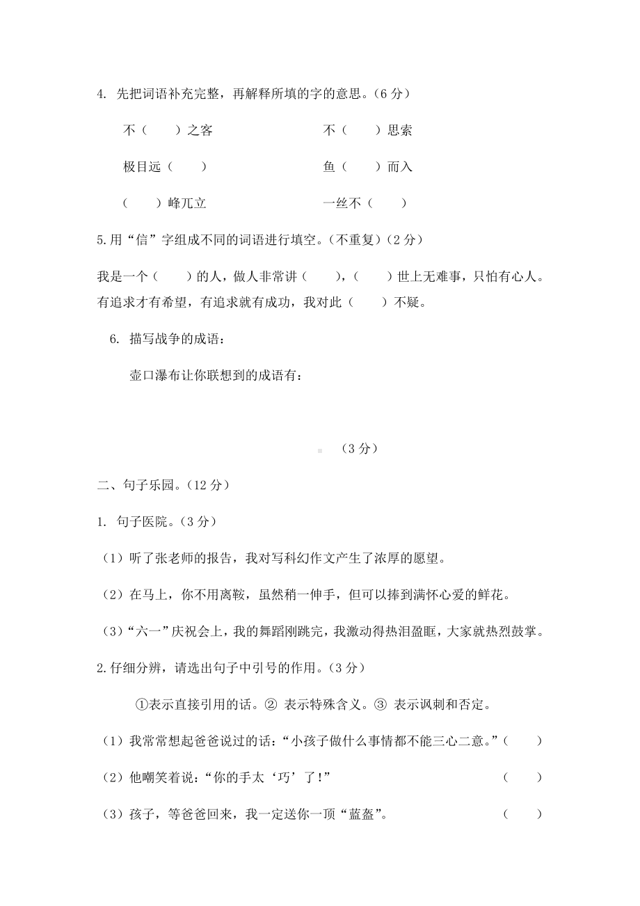 人教版四年级语文下册期末试卷及答案.docx_第2页