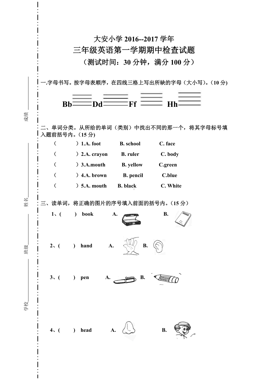 2020学年人教版小学三年级英语上册期中考试试卷.docx_第1页