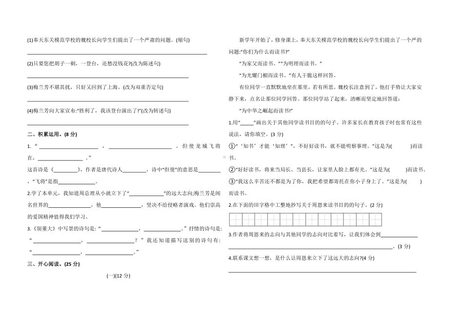 （部编版）四年级上册语文《第七单元测试卷》(含答案).doc_第2页