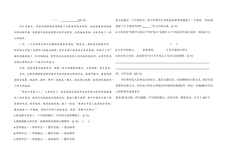 （部编版）四年级上册语文《第七单元测试卷》(含答案).doc_第3页