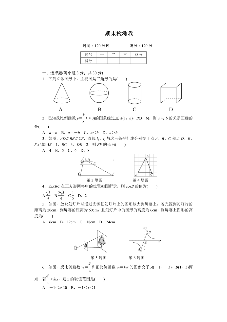 2019人教版九年级数学下册期末检测试卷(含答案).doc_第1页