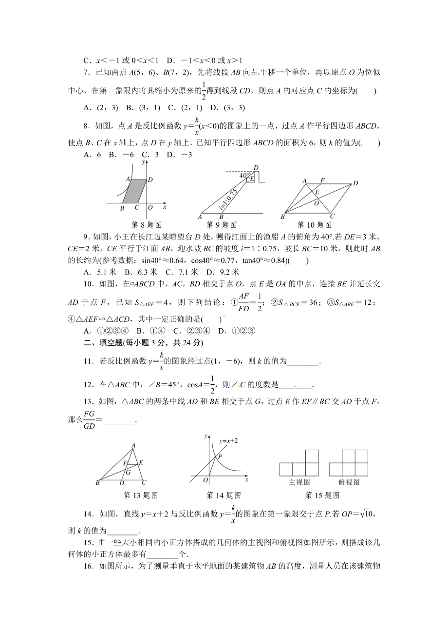 2019人教版九年级数学下册期末检测试卷(含答案).doc_第2页