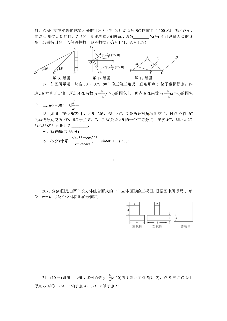 2019人教版九年级数学下册期末检测试卷(含答案).doc_第3页