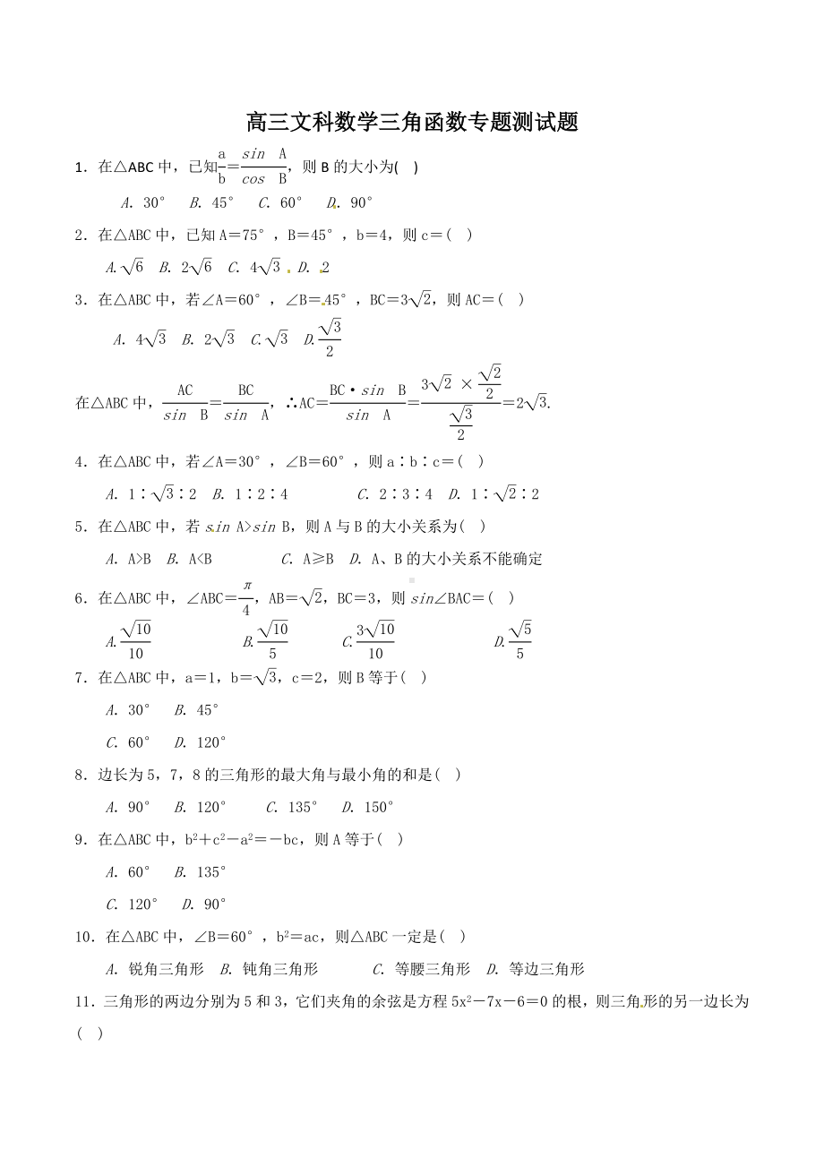 (完整版)高三文科数学三角函数专题测试题(后附答案).doc_第1页