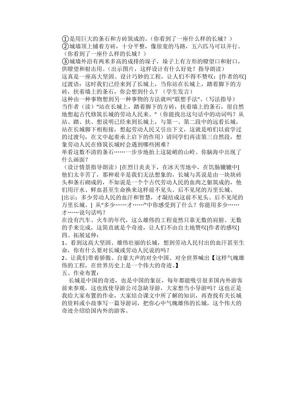 四组袁林娟《长城》教学设计.docx_第2页