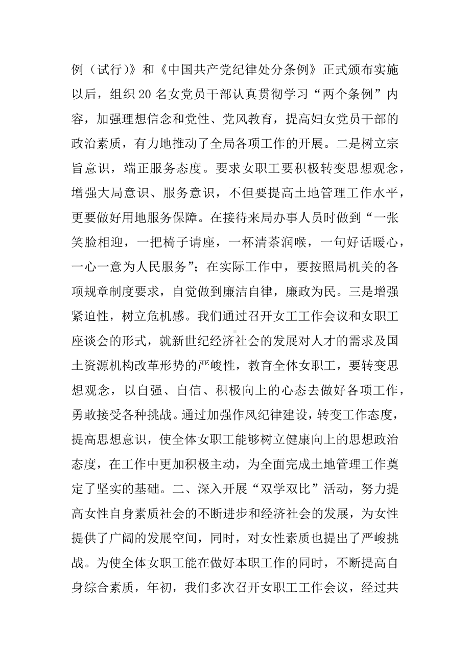 XX年妇委会工作总结.docx_第2页