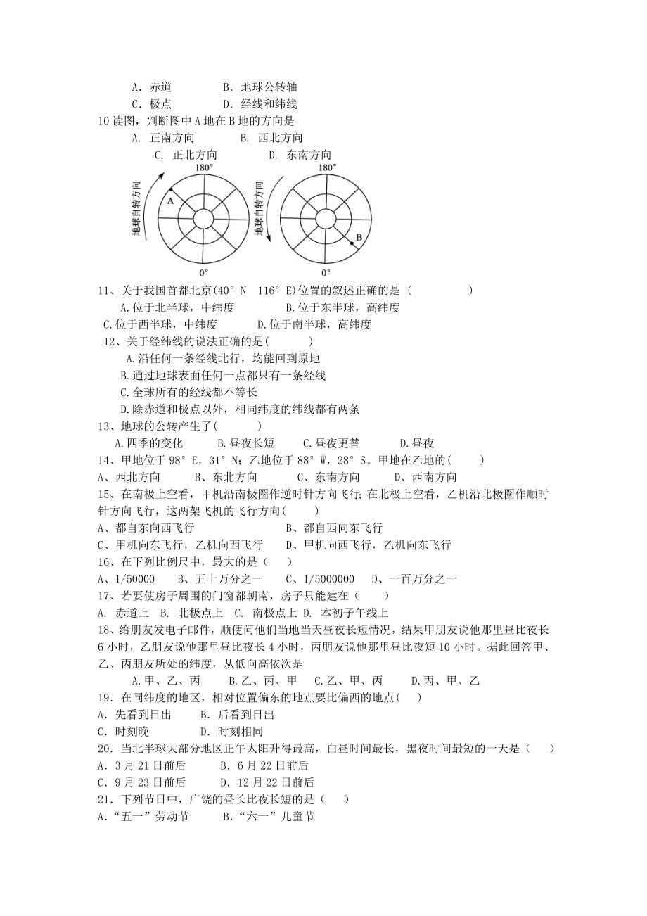 人教版七年级地理上册第一单元测试题及答案.doc_第2页