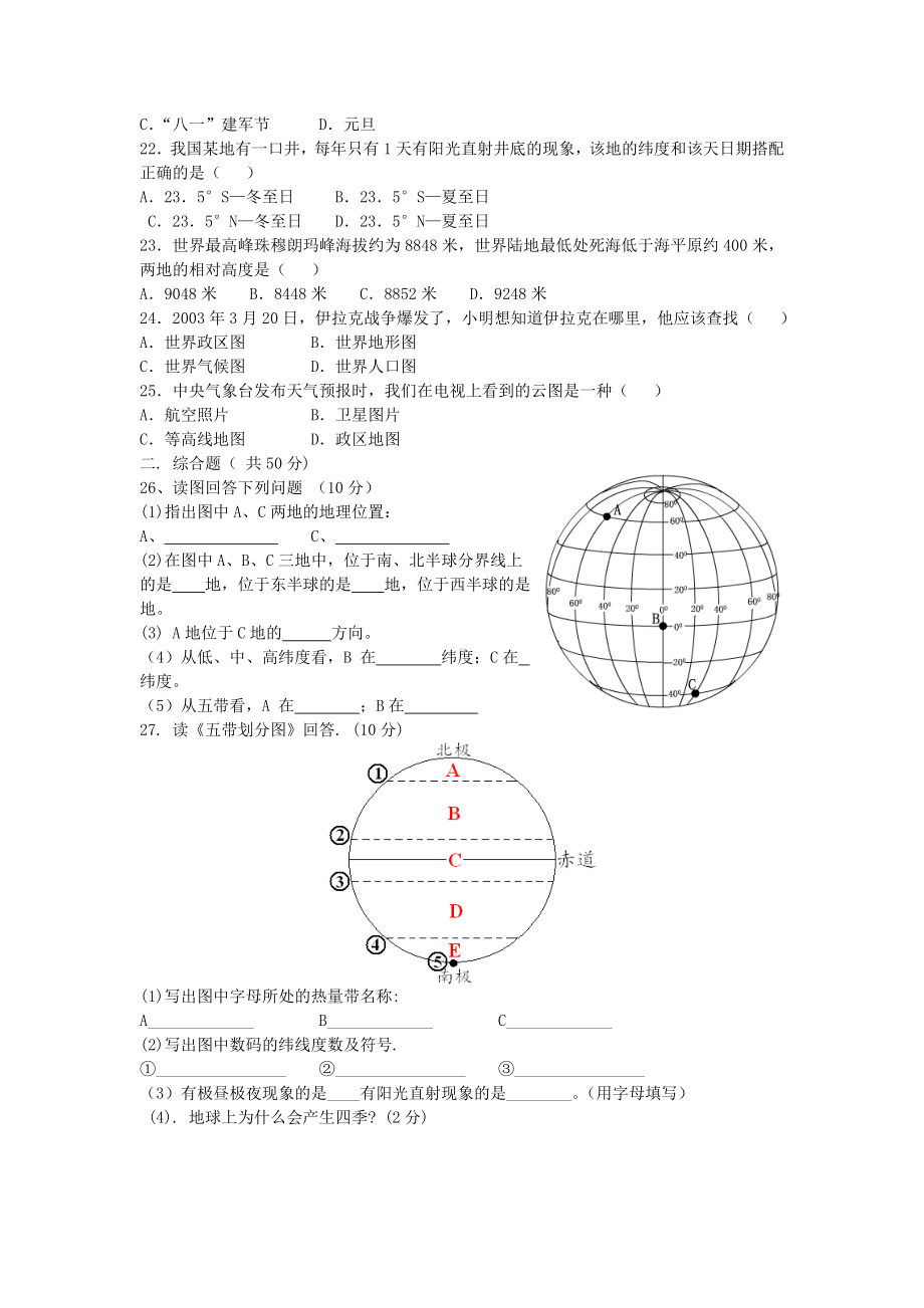 人教版七年级地理上册第一单元测试题及答案.doc_第3页