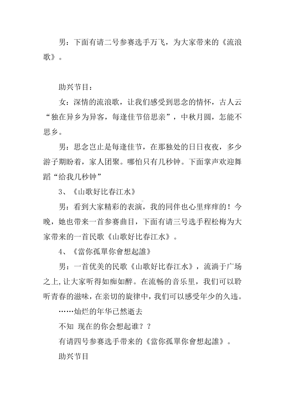 企业中秋晚会主持词串词.docx_第3页