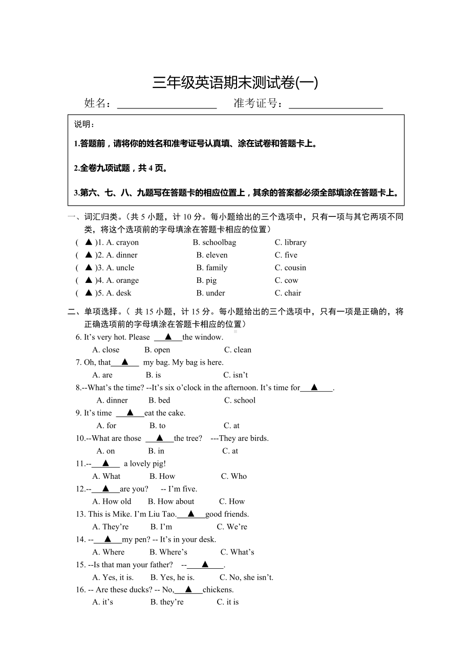 三年级上册英语试题-期末测试卷-译林版(三起)-(含答案-).docx_第1页