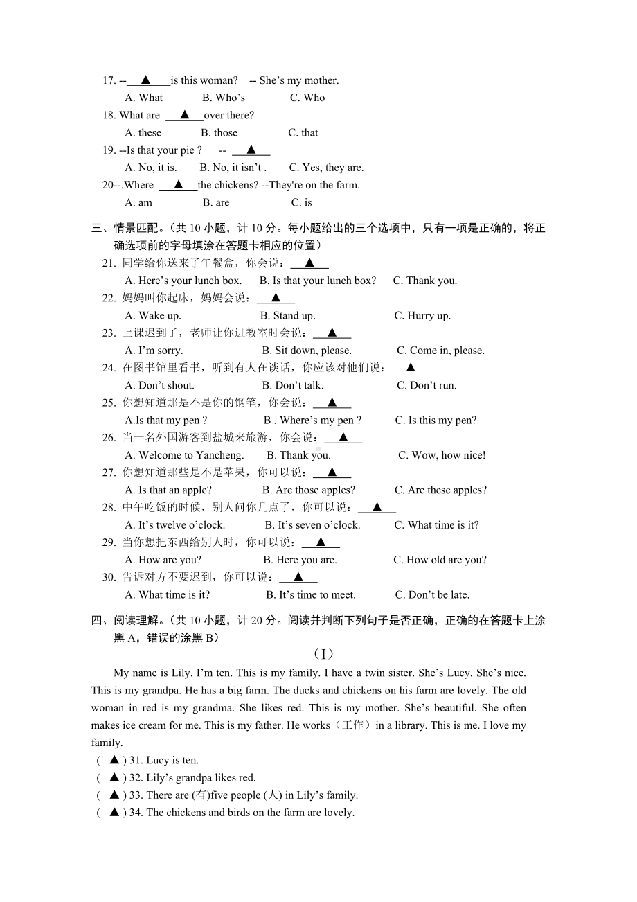 三年级上册英语试题-期末测试卷-译林版(三起)-(含答案-).docx_第2页