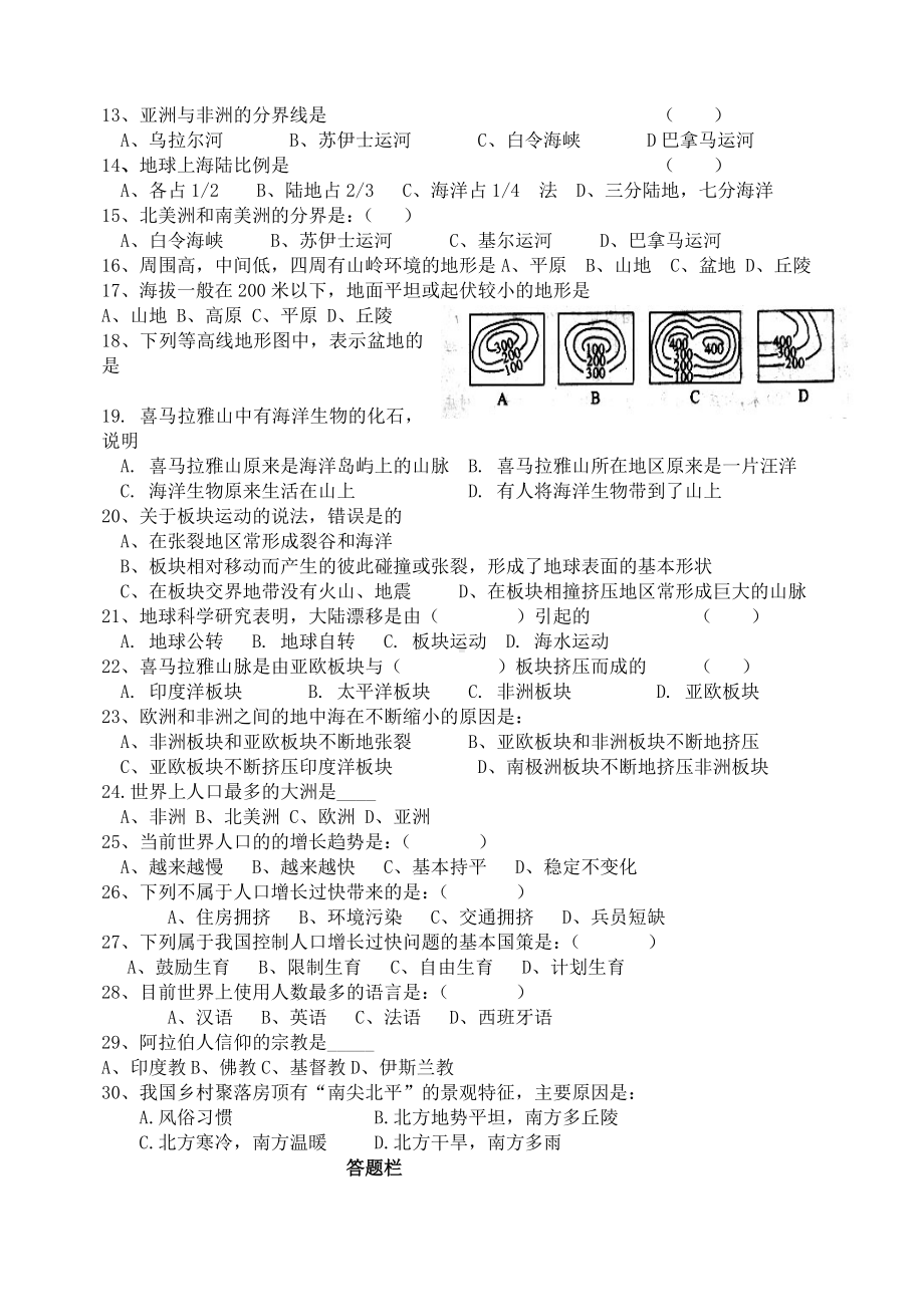 —七年级地理上册期中测试题-湘教版.doc_第2页