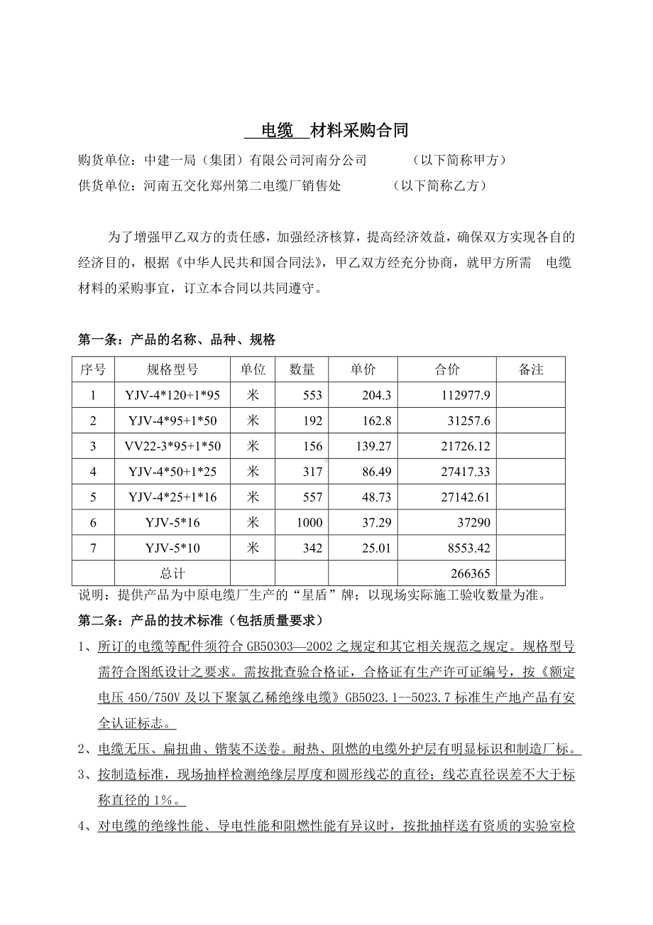 (完整版)电缆材料采购合同.doc_第2页