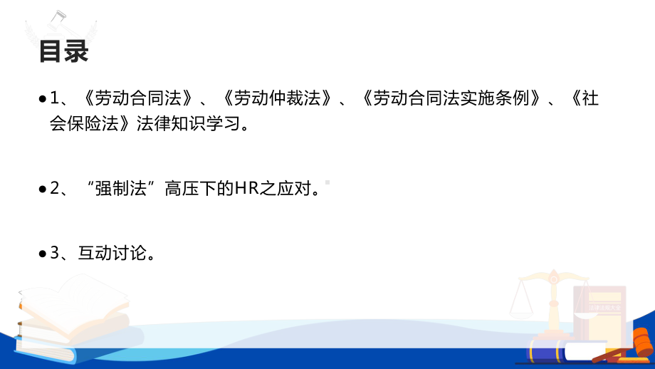 劳动合同法及实施条例规范与实物操作技巧课程演示（ppt）.pptx_第2页