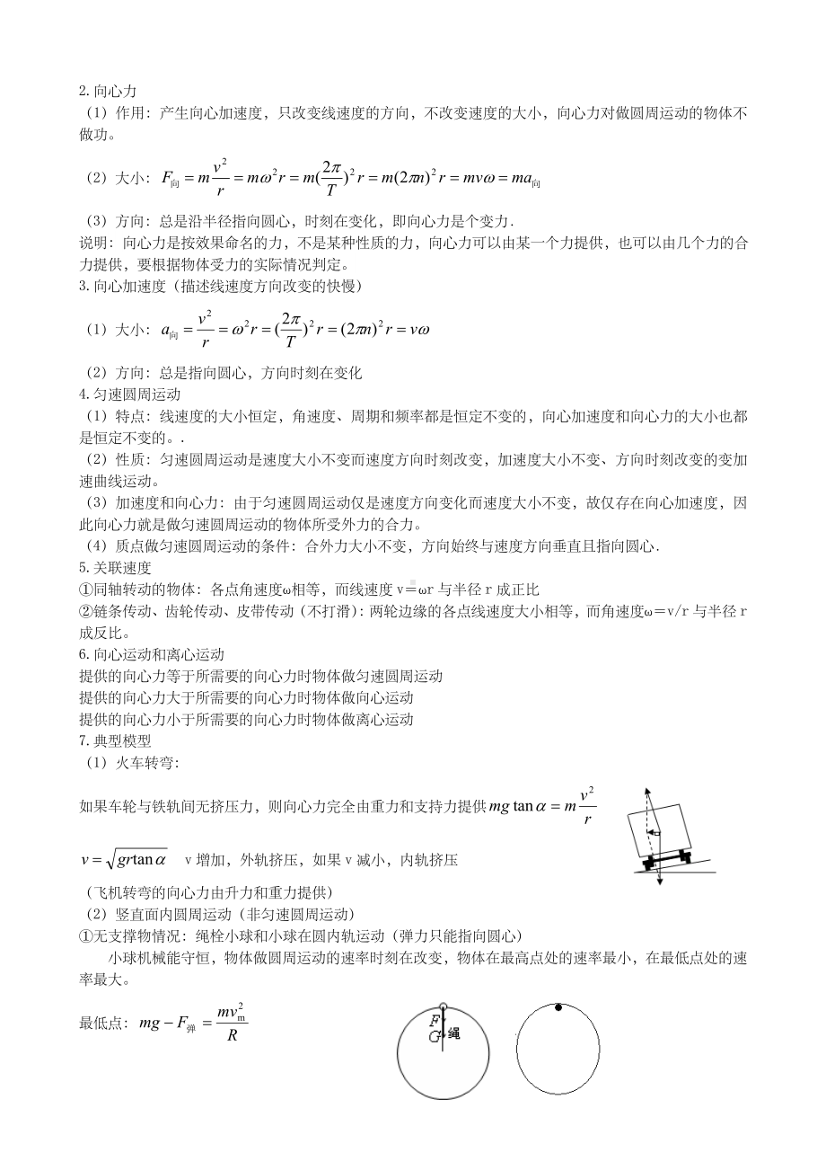 人教版高一物理必修二知识点总结-.docx_第3页