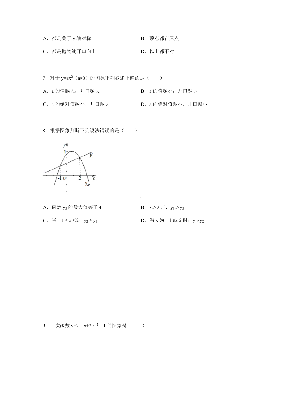 2019年深国交G1入学考试数学复习资料：二次函数图象(试题版).docx_第3页