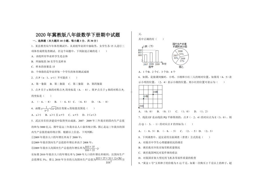 2020年冀教版八年级数学下册期中试题.doc_第1页