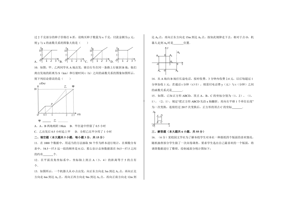 2020年冀教版八年级数学下册期中试题.doc_第2页