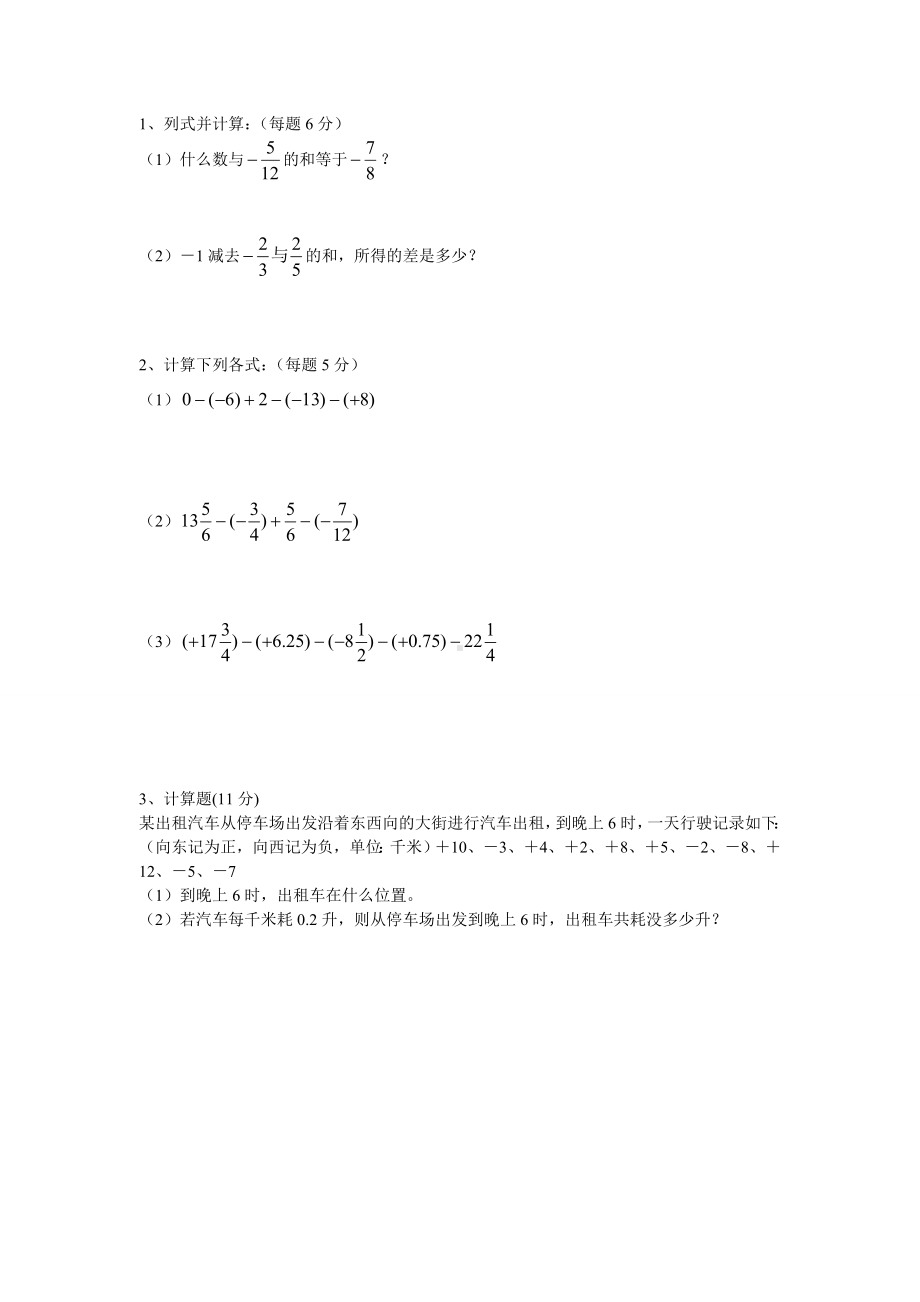 (完整版)有理数的加减法练习题及答案.doc_第2页