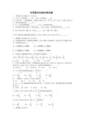 (完整版)有理数的加减法练习题及答案.doc