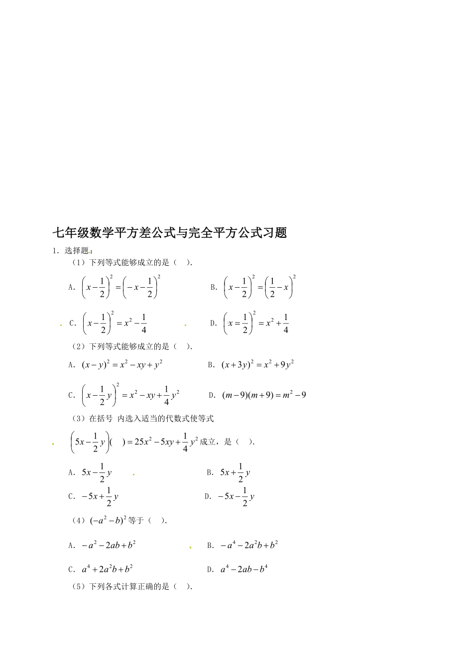 七年级数学第一章平方差公式与完全平方公式习题[策划].doc_第1页