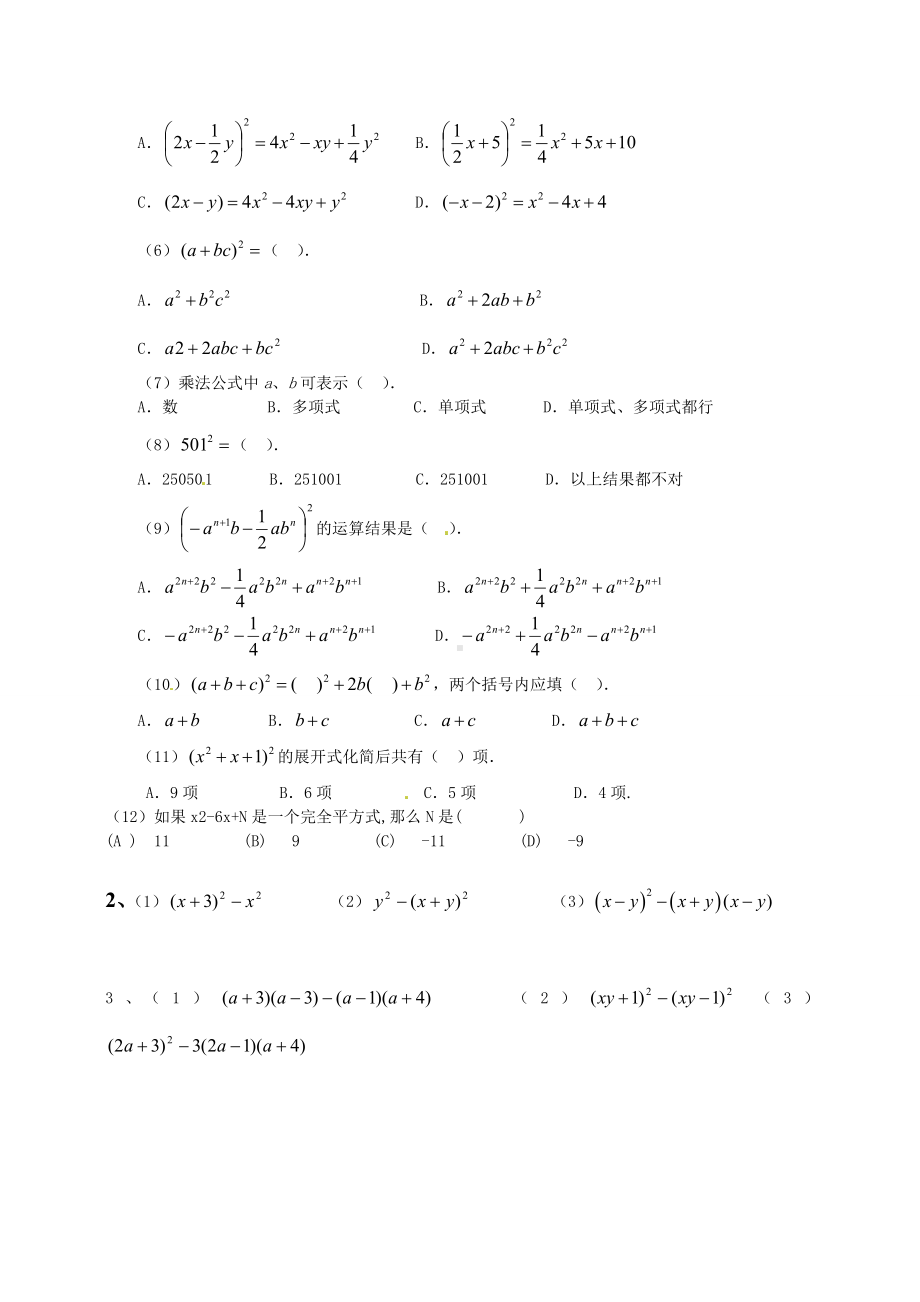 七年级数学第一章平方差公式与完全平方公式习题[策划].doc_第2页