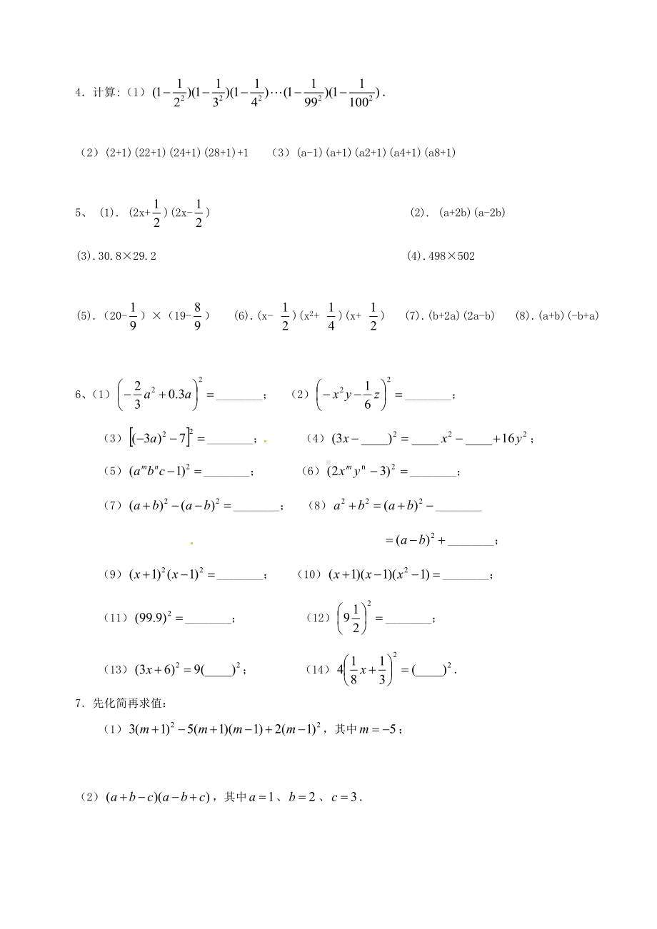 七年级数学第一章平方差公式与完全平方公式习题[策划].doc_第3页