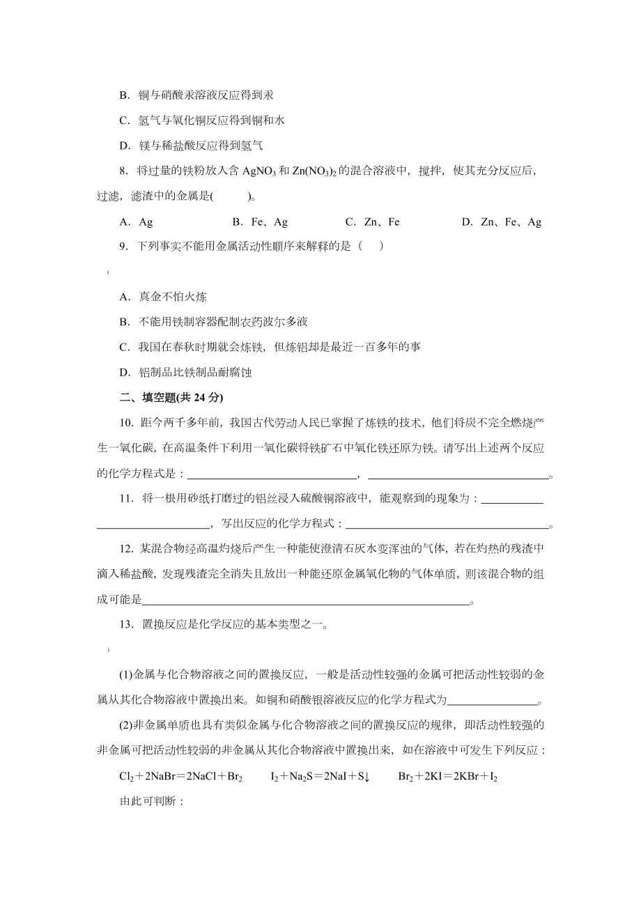 人教版九年级化学下册第八单元测试题附答案详解.doc_第2页