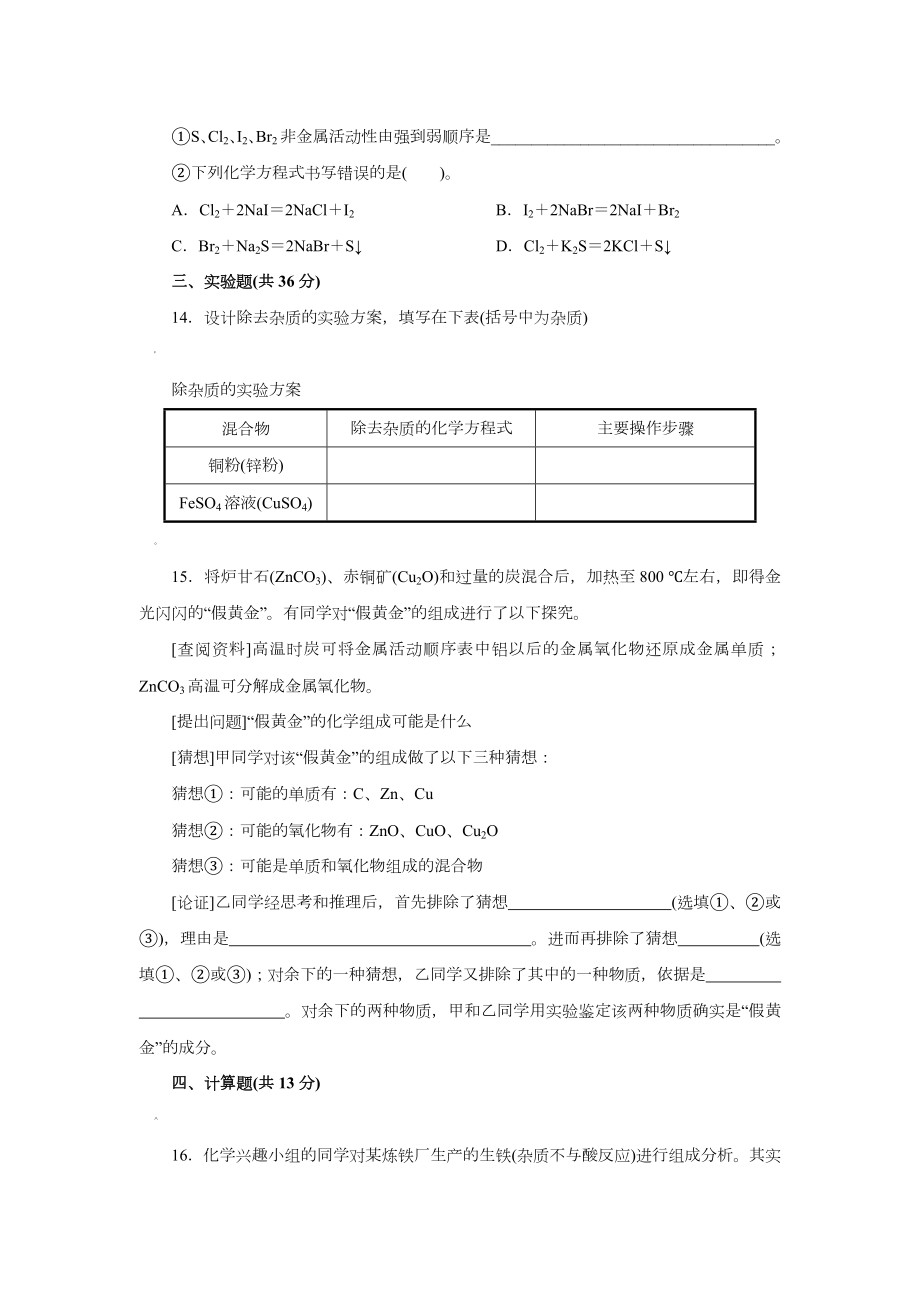 人教版九年级化学下册第八单元测试题附答案详解.doc_第3页