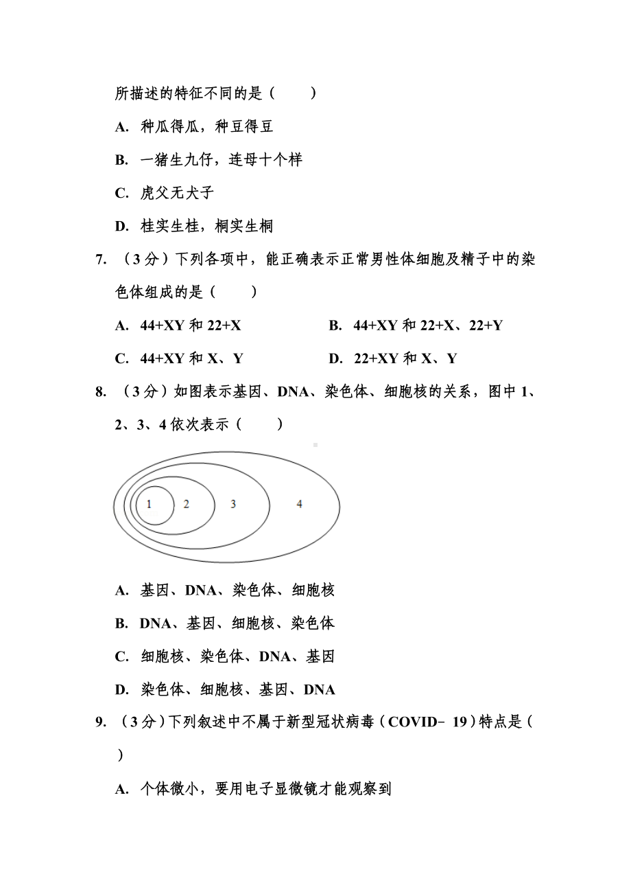 2020年重庆市巴南区初中生物结业考试试题-.doc_第2页