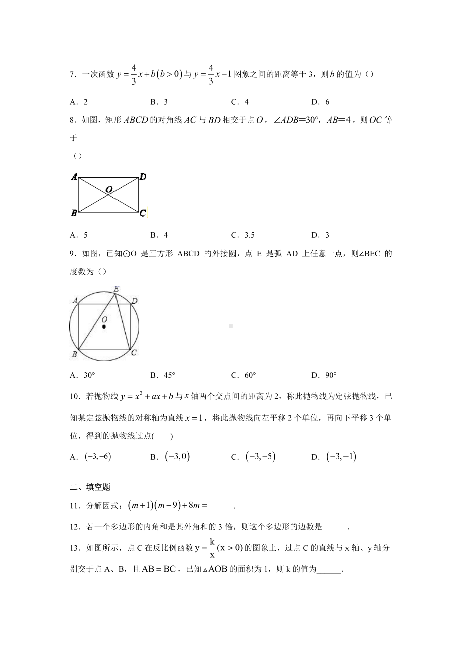 （2021）陕西省西安市中考数学模拟试卷(含答案).docx_第2页