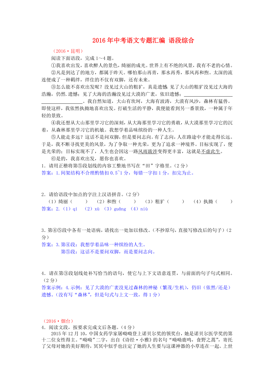 中考语文专题汇编语段综合.doc_第1页