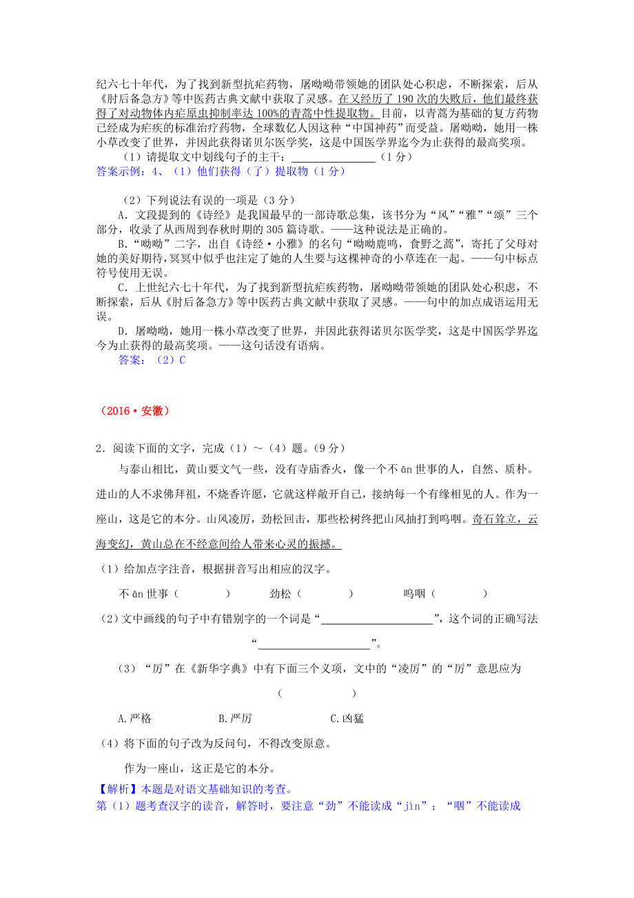 中考语文专题汇编语段综合.doc_第2页