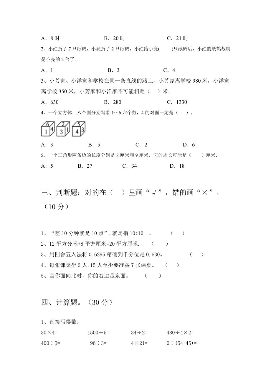 2021年三年级数学下册期末试卷(最新).doc_第2页